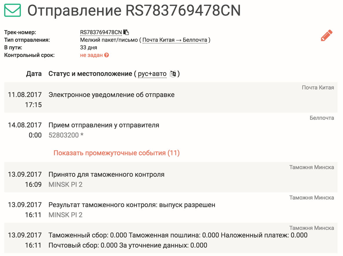 Белпочта - Отслеживание посылок | Postal Ninja
