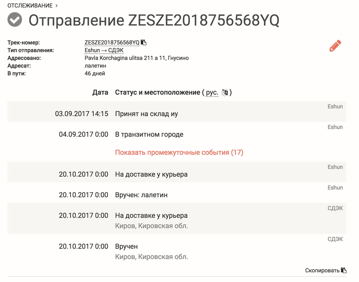 СДЭК отслеживание посылок и грузов | Postal Ninja