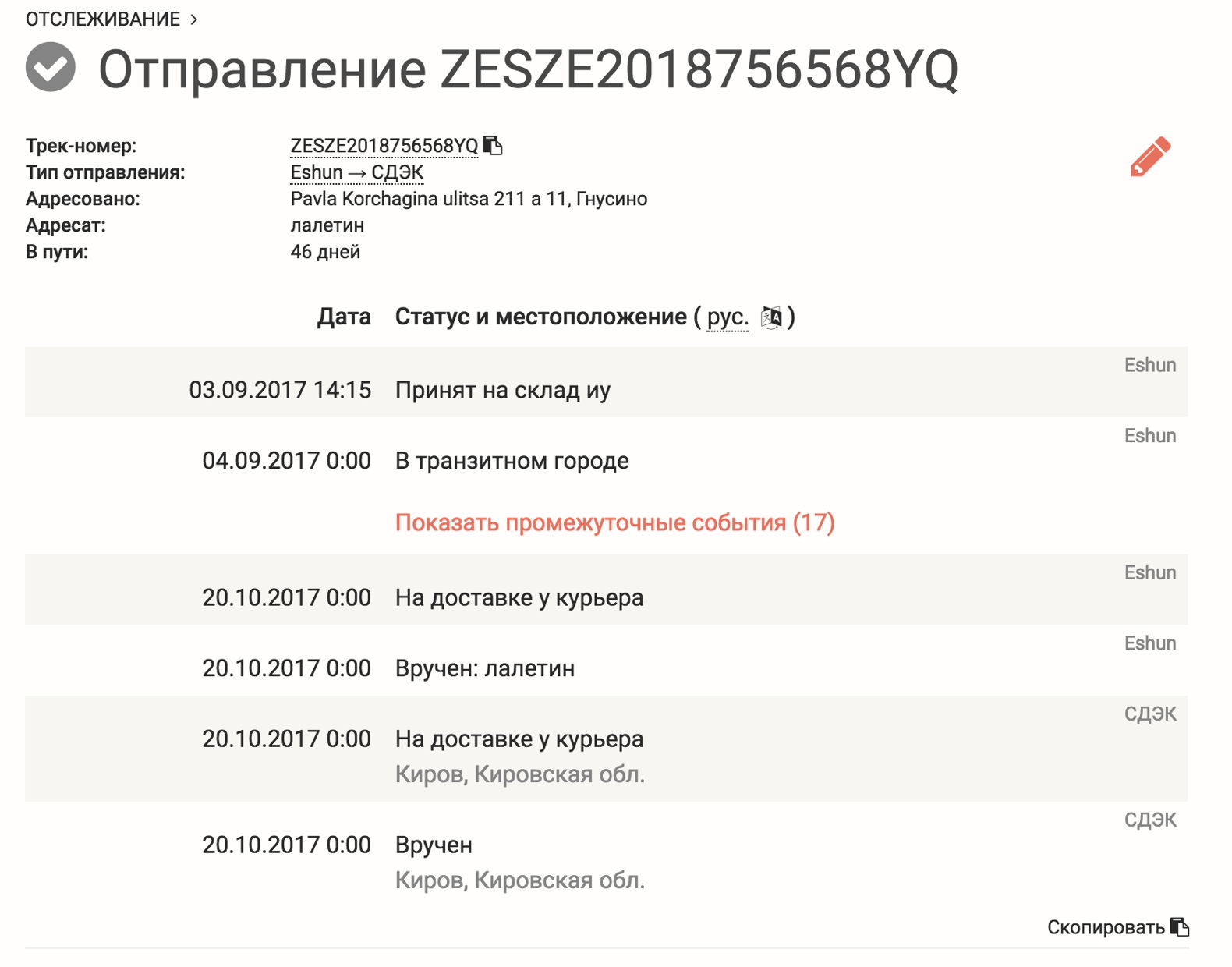 СДЭК отслеживание посылок и грузов | Postal Ninja
