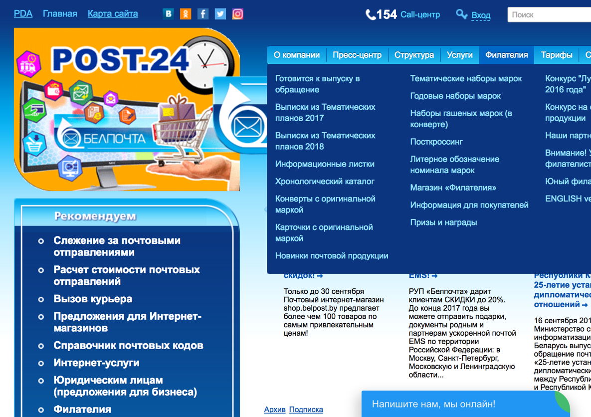 Белпочта - Отслеживание посылок | Postal Ninja