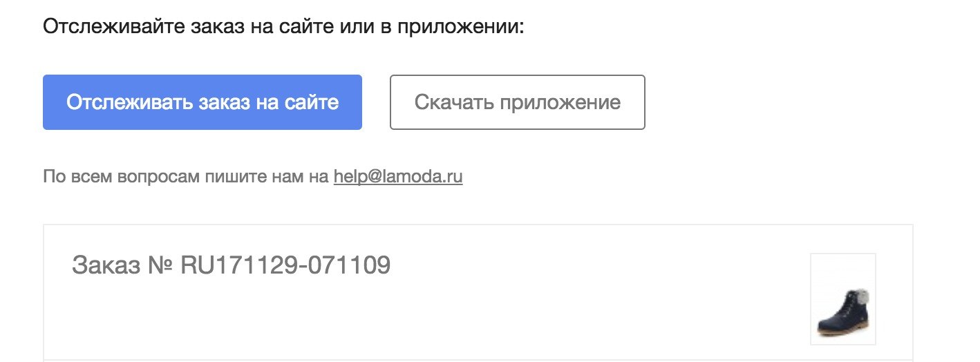Аптека отследить заказ по номеру заказа. Посылка ламода. Ламода отслеживание. Отследить посылку ламода. Lamoda отследить заказ.