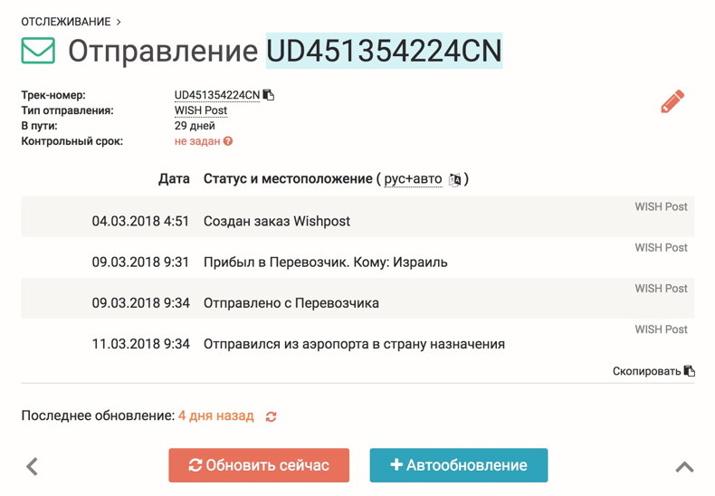 отследить посылку wish по номеру. Смотреть фото отследить посылку wish по номеру. Смотреть картинку отследить посылку wish по номеру. Картинка про отследить посылку wish по номеру. Фото отследить посылку wish по номеру