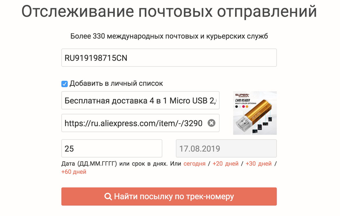 Отслеживание почтовых отправлений, международных посылок, писем и ЕМС ...