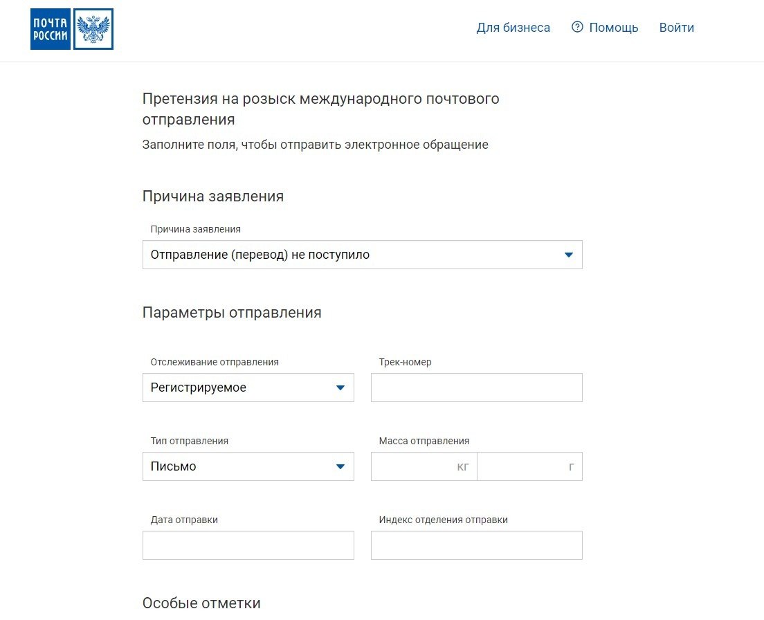 Скачать картинку ИНФ НА ПОЧТЕ ТРЕК № 55