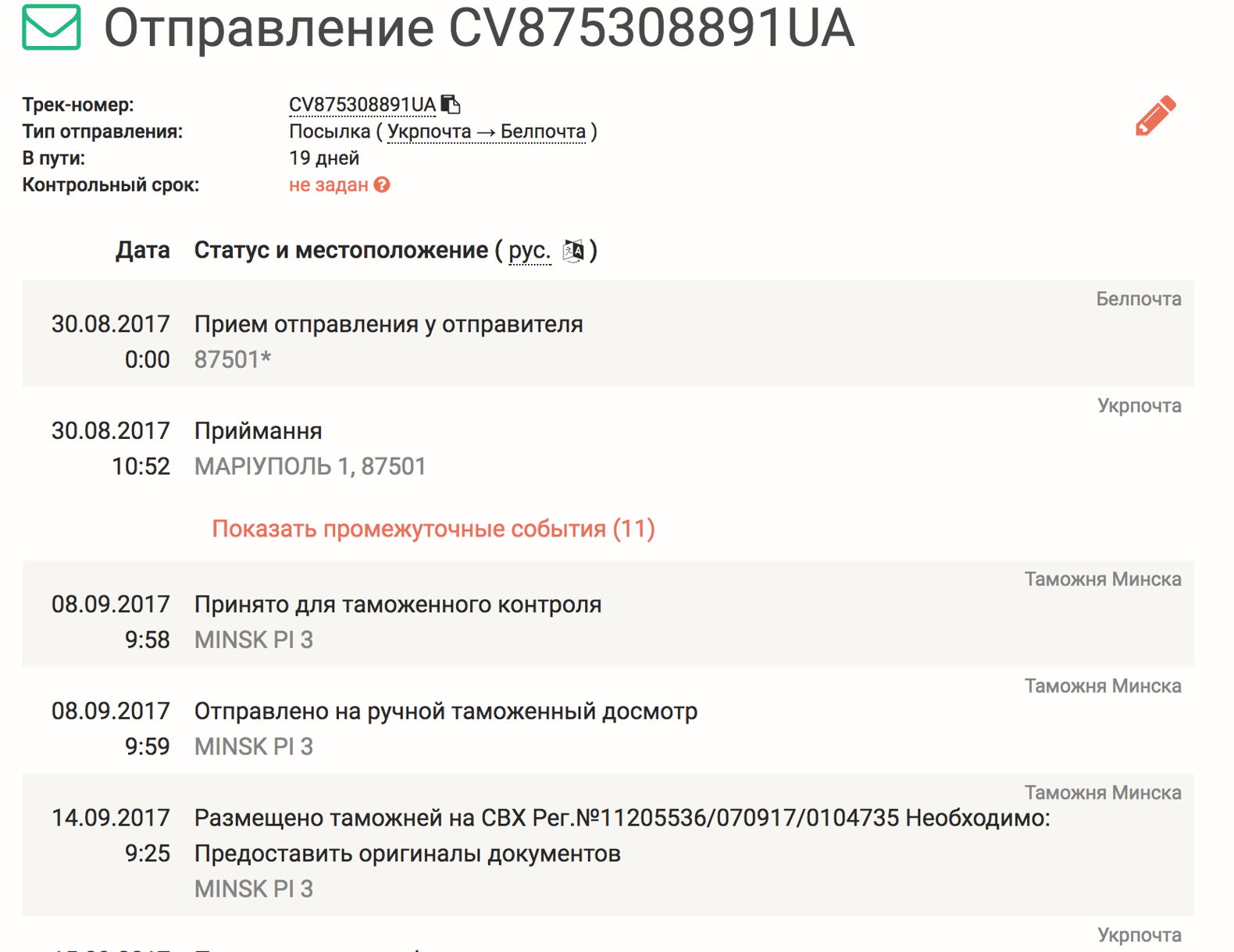Почта днр отследить трек номер. Трек номер. Почта Украины отследить посылку. Укрпочта отслеживание посылок.