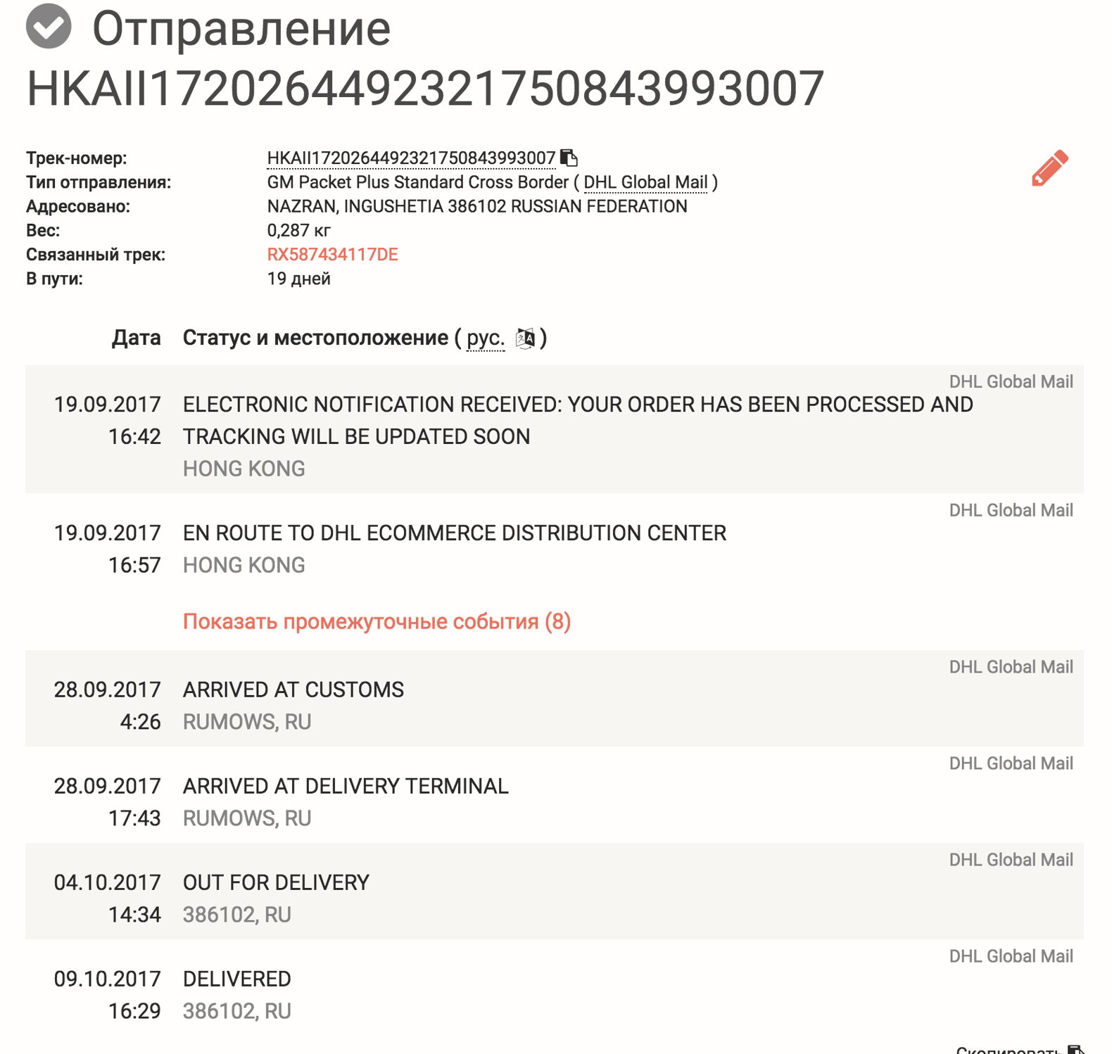 Отслеживание почтовых 5post по трек. Трек номер посылки в Китай.