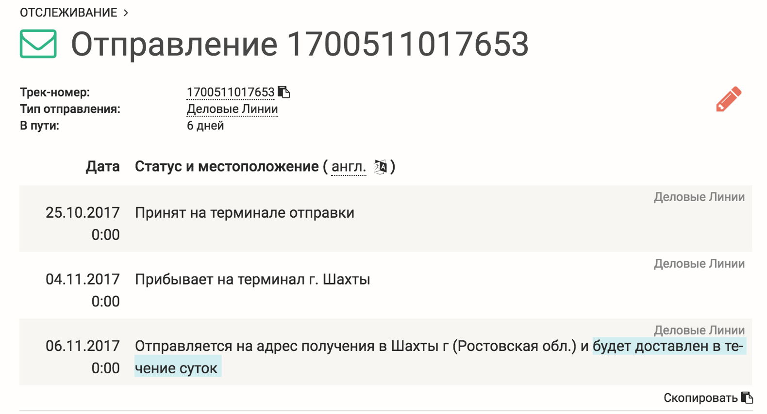 Где находится груз пэк по номеру накладной карта отследить