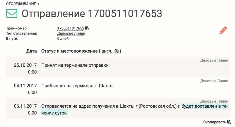 Delovye Linii Otslezhivanie Gruza Status Gruza Po Nomeru Nakladnoj Postal Ninja