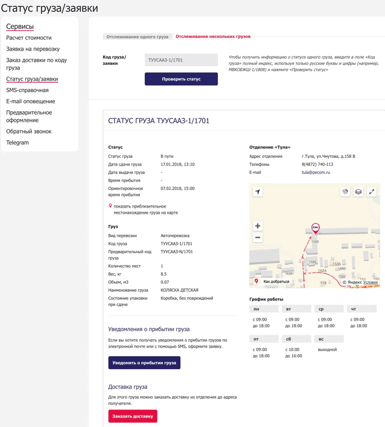 Pek Otslezhivanie Gruza Status Gruza Po Nomeru Nakladnoj Postal Ninja