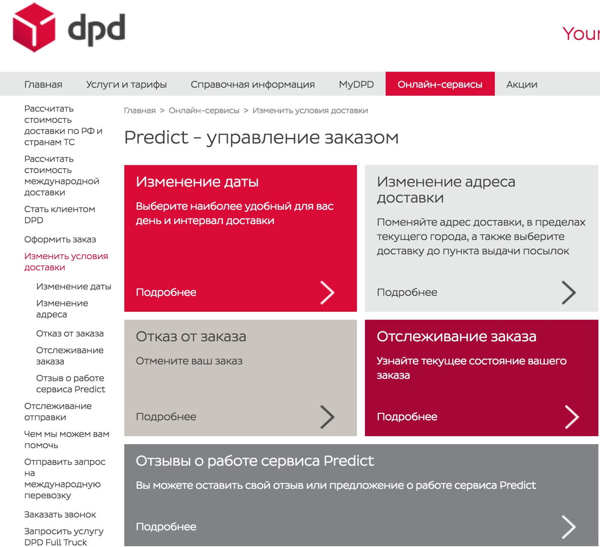 DPD - Отслеживание посылок | Postal Ninja