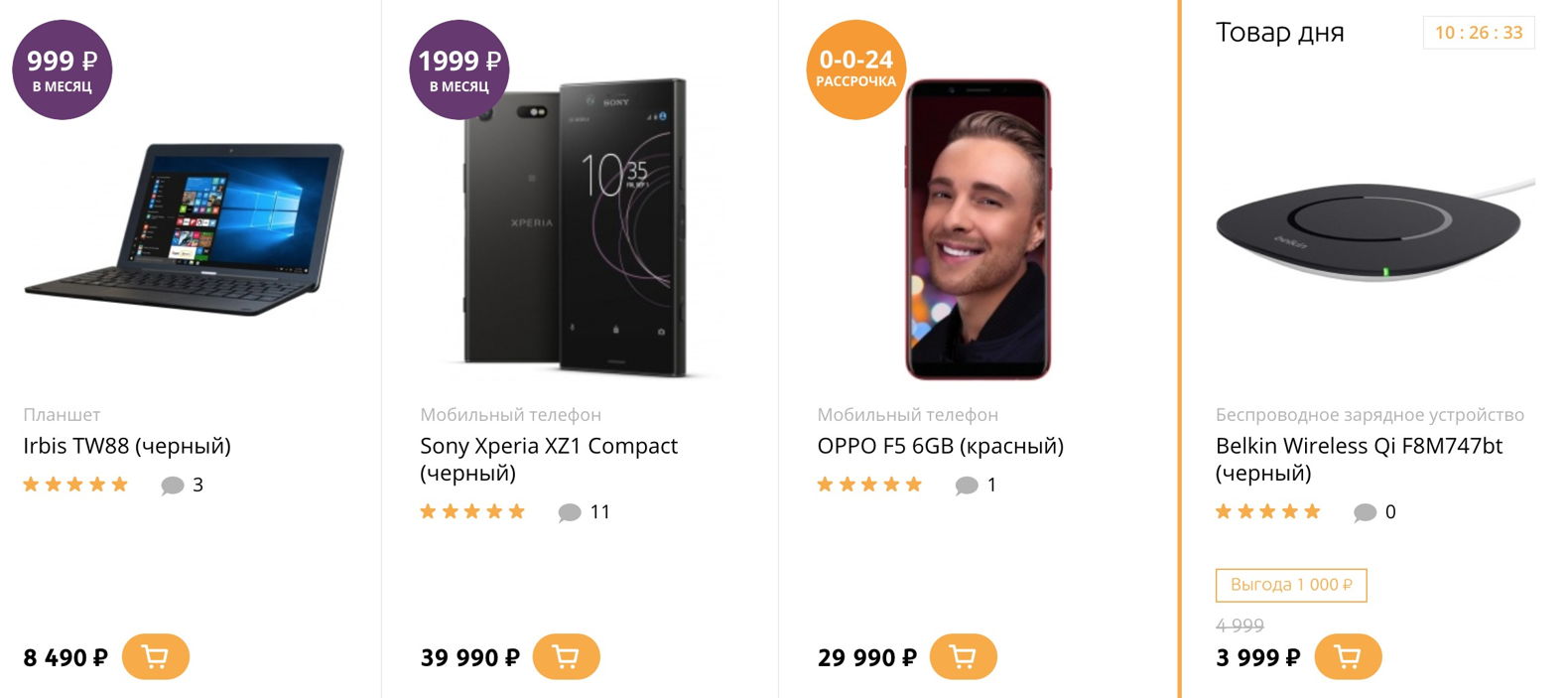Телефоны Со Скидками В Интернет Магазинах