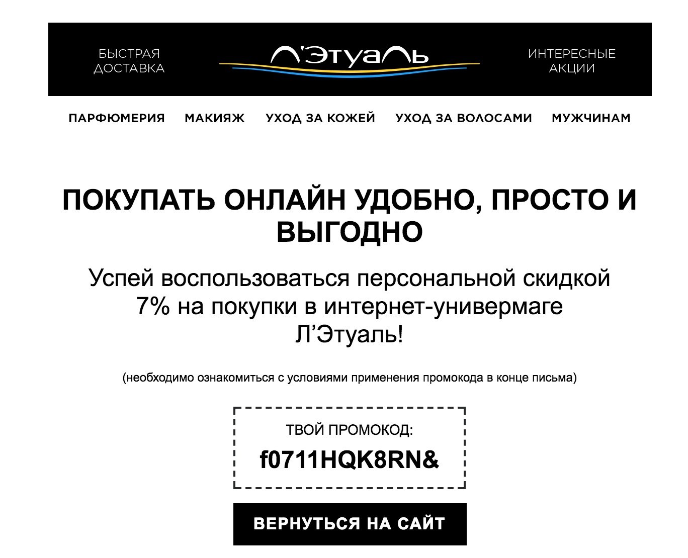 Промокод Лэтуаль Интернет Магазин