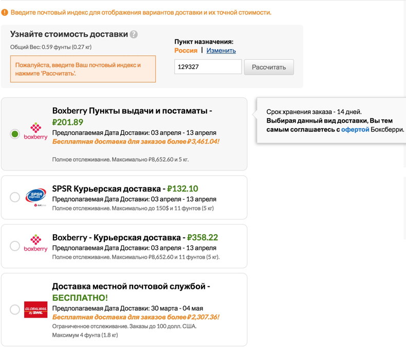 iherb Как отслеживать посылку с айхерба