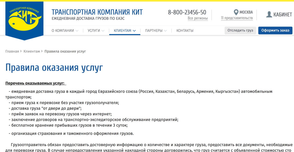 ТК КИТ - отследить груз по номеру накладной, Отслеживание груза КИТ.ТК ...