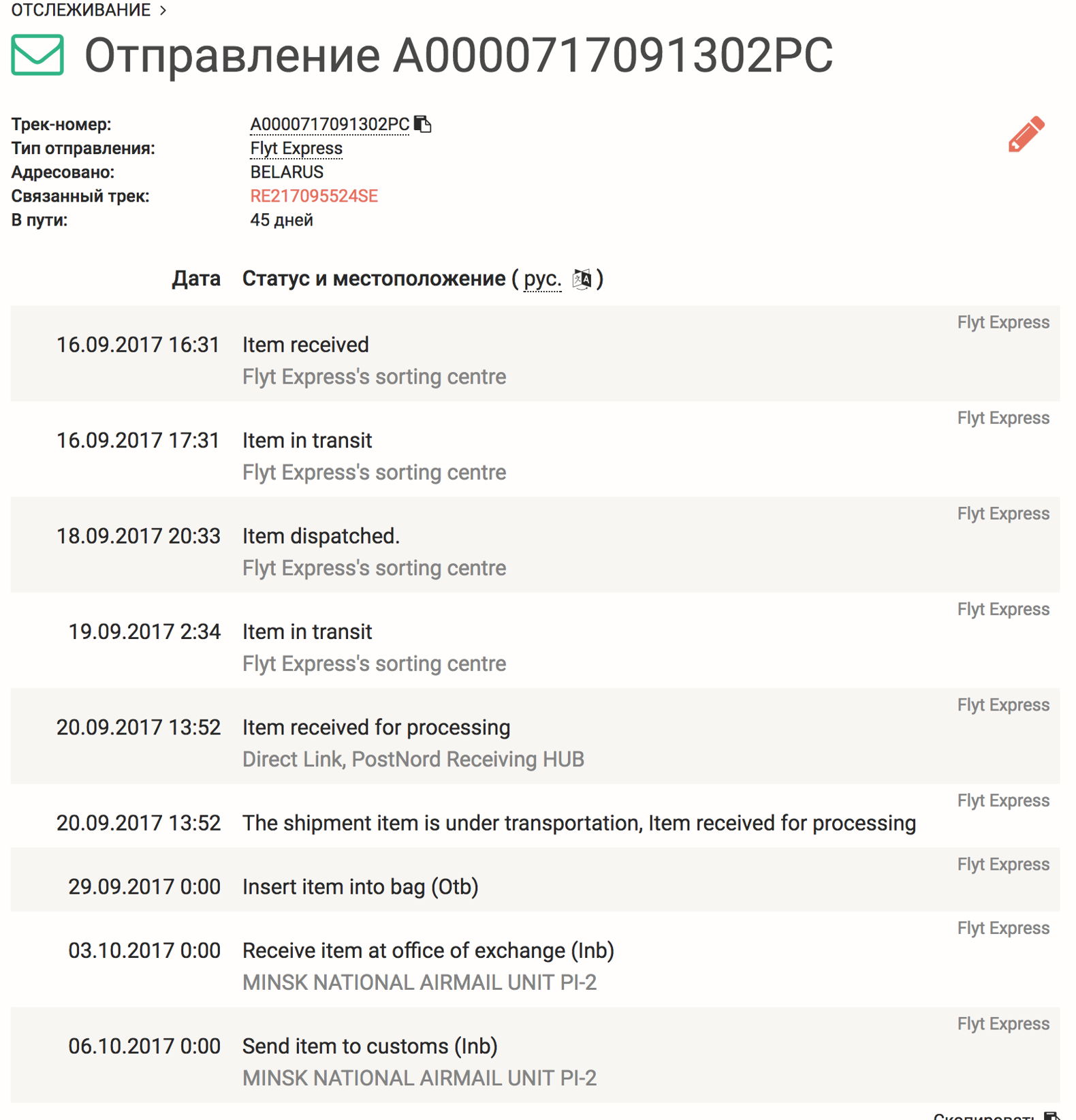 Посылка отслеживание казпочта. Отслеживание почтовых отправлений по трек номеру с АЛИЭКСПРЕСС. Отслеживание китайских посылок по треку. Пример отслеживания посылки из Китая в Россию