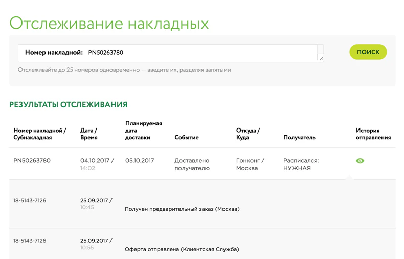 Отследить пони экспресс по номеру
