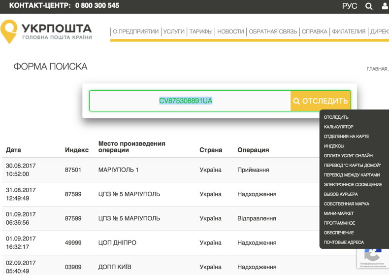 отследить укрпочта по номеру телефона. Смотреть фото отследить укрпочта по номеру телефона. Смотреть картинку отследить укрпочта по номеру телефона. Картинка про отследить укрпочта по номеру телефона. Фото отследить укрпочта по номеру телефона
