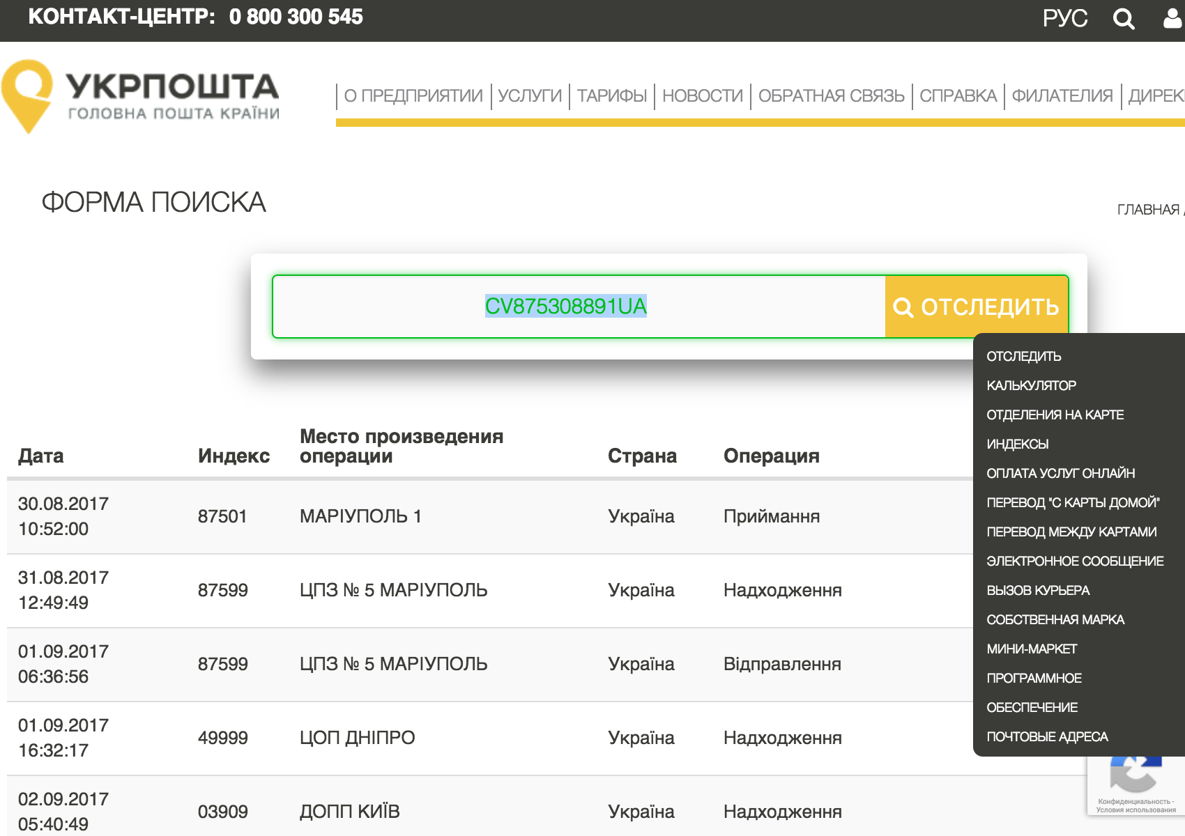 Семпочта Украина Интернет Магазин
