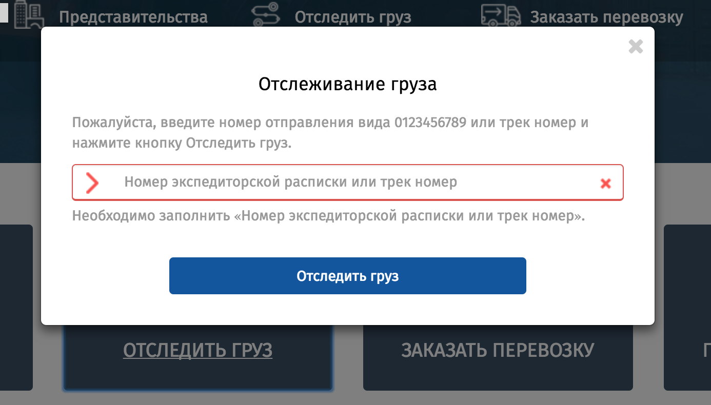 ТК КИТ - отследить груз по номеру накладной, Отслеживание груза КИТ.ТК ...