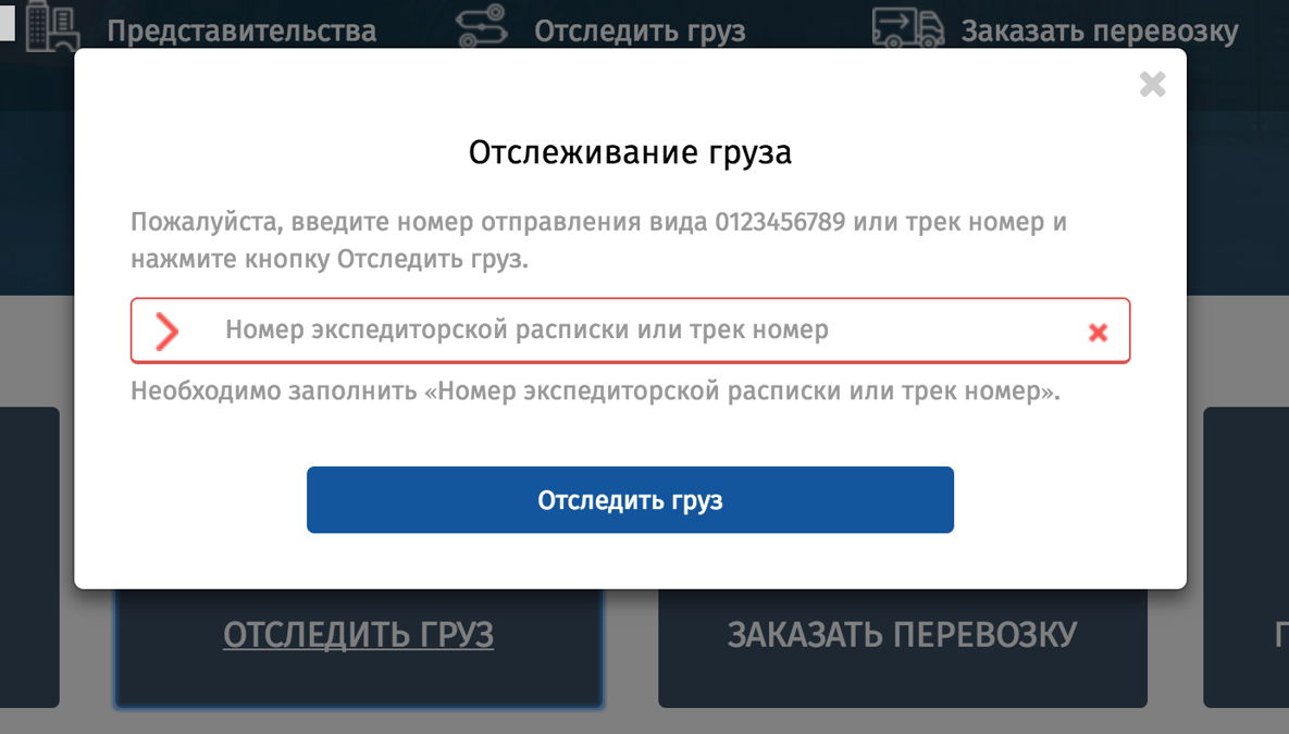 ТК КИТ - отследить груз по номеру накладной, Отслеживание груза КИТ.ТК ...