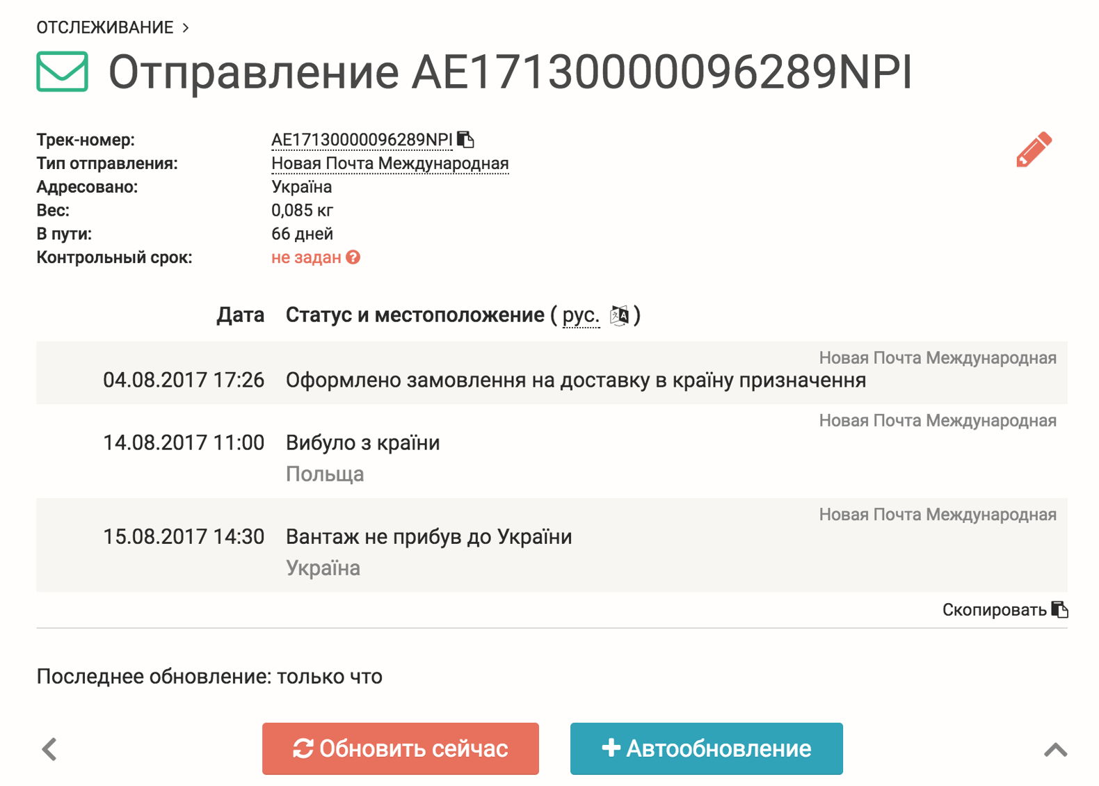 Новая Почта - отслеживание посылок и грузов | Postal Ninja