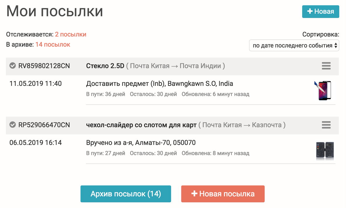 Отслеживание почтовых отправлений, международных посылок, писем и ЕМС ...