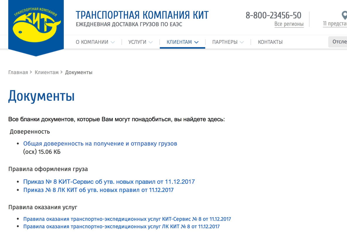 ТК КИТ - отследить груз по номеру накладной, Отслеживание груза КИТ.ТК ...