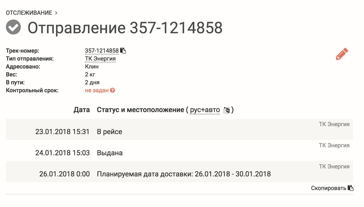 Отследить тк энергия по номеру