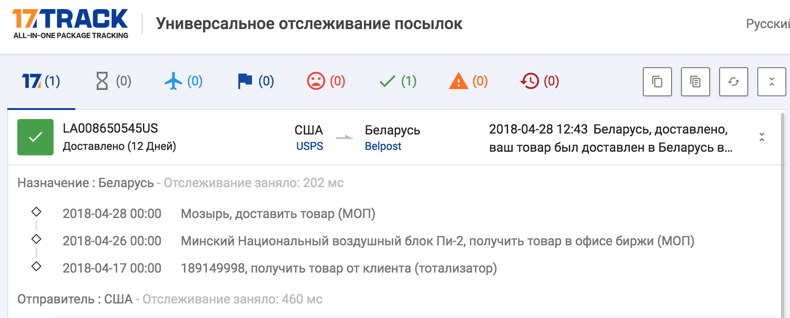Track24.ru — сервис отслеживания почтовых отправлений — отзывы