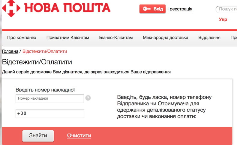 нова пошта відстеження вантажу за номером телефона. Смотреть фото нова пошта відстеження вантажу за номером телефона. Смотреть картинку нова пошта відстеження вантажу за номером телефона. Картинка про нова пошта відстеження вантажу за номером телефона. Фото нова пошта відстеження вантажу за номером телефона