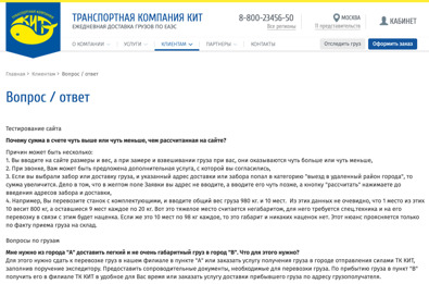 ТК КИТ - отследить груз по номеру накладной, Отслеживание груза КИТ.ТК ...