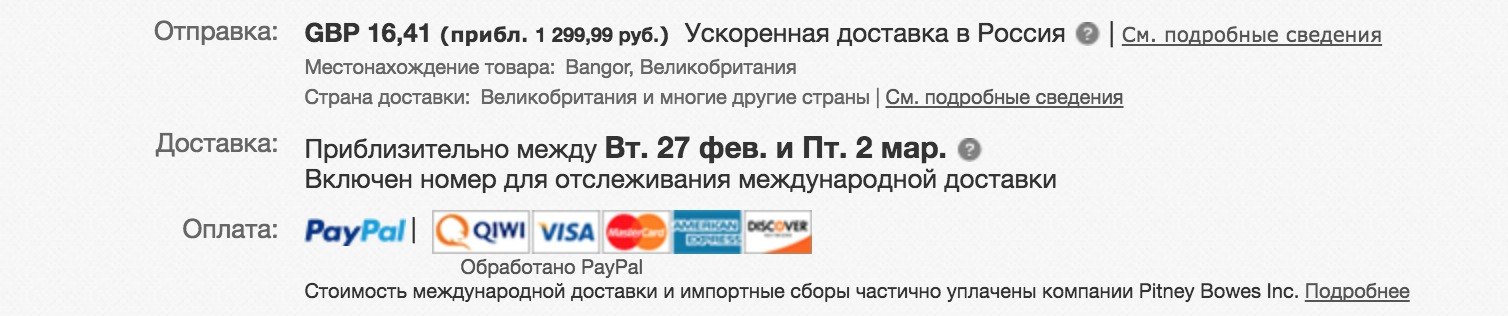 Uni extra small standard отследить. Ebay на русском отслеживание посылок. как отследить товар с ebay.