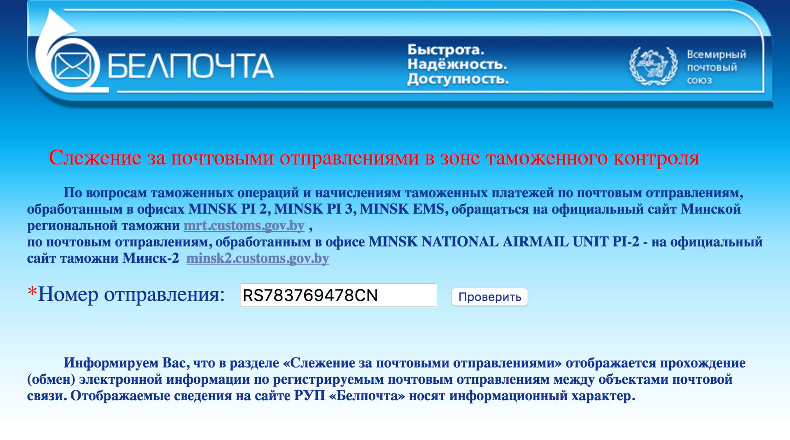 Белпочта - Отслеживание посылок | Postal Ninja