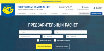 ТК КИТ - отследить груз по номеру накладной, Отслеживание груза КИТ.ТК ...