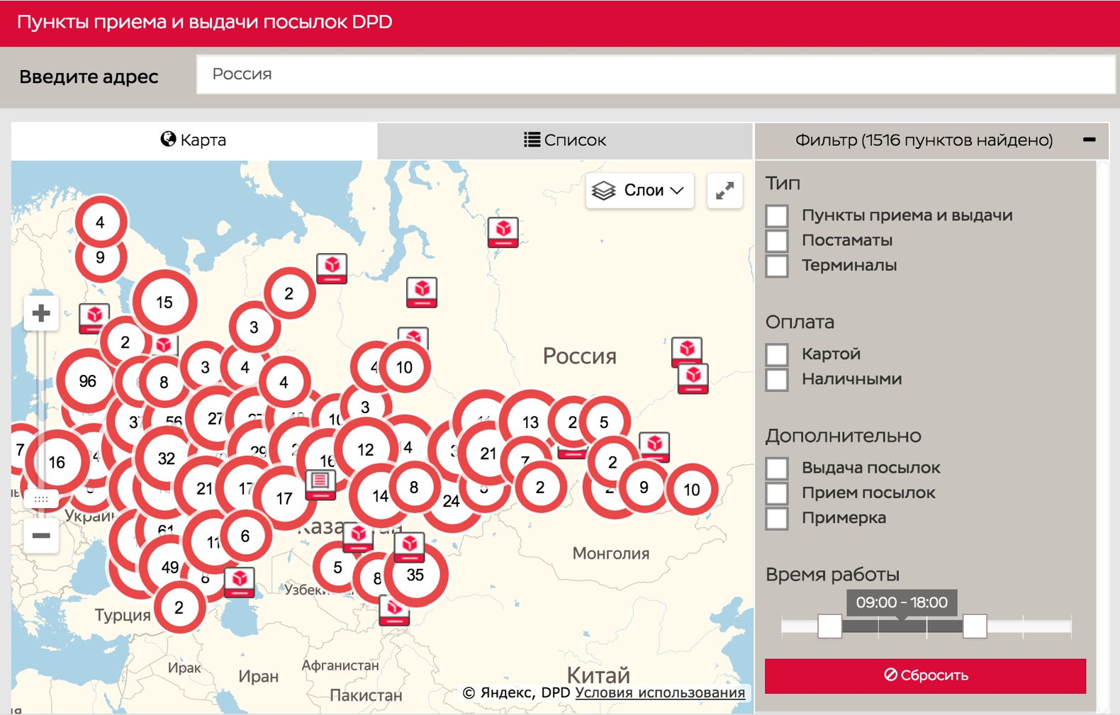 Dpd Калькулятор Стоимости Доставки Груза По России