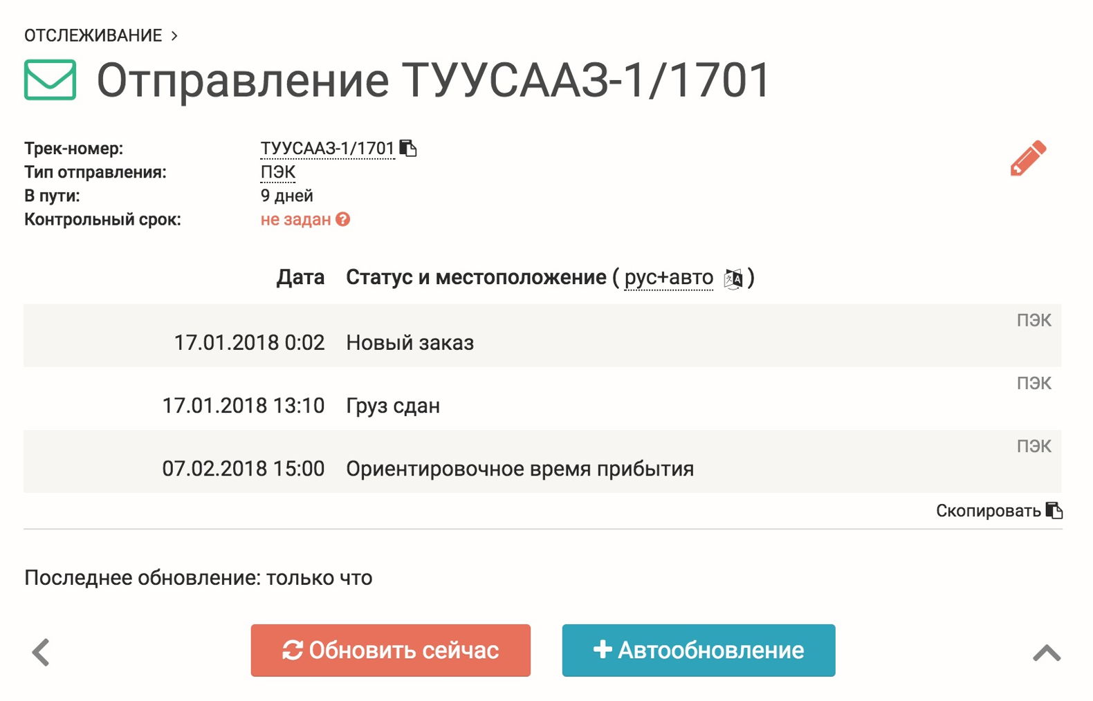Где находится груз пэк по номеру накладной карта отследить