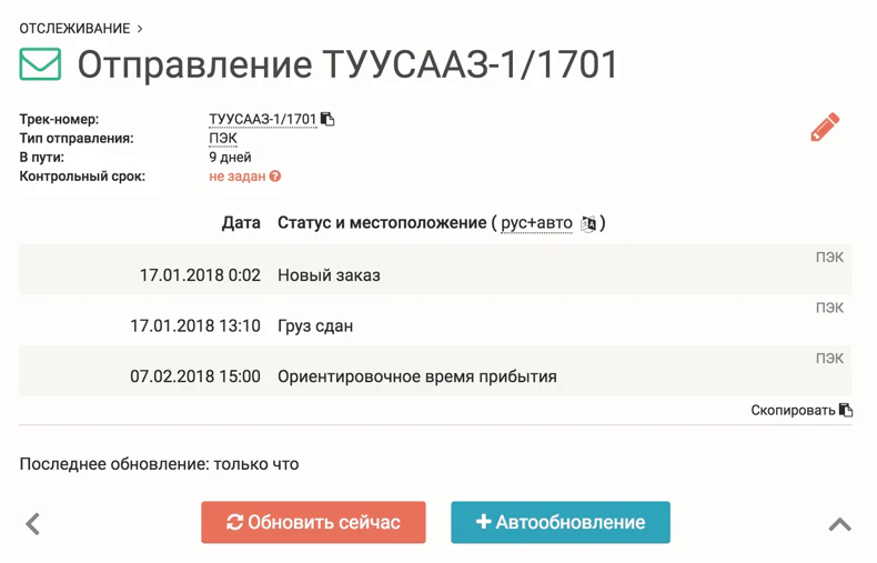 Pek Otslezhivanie Gruza Status Gruza Po Nomeru Nakladnoj Postal Ninja