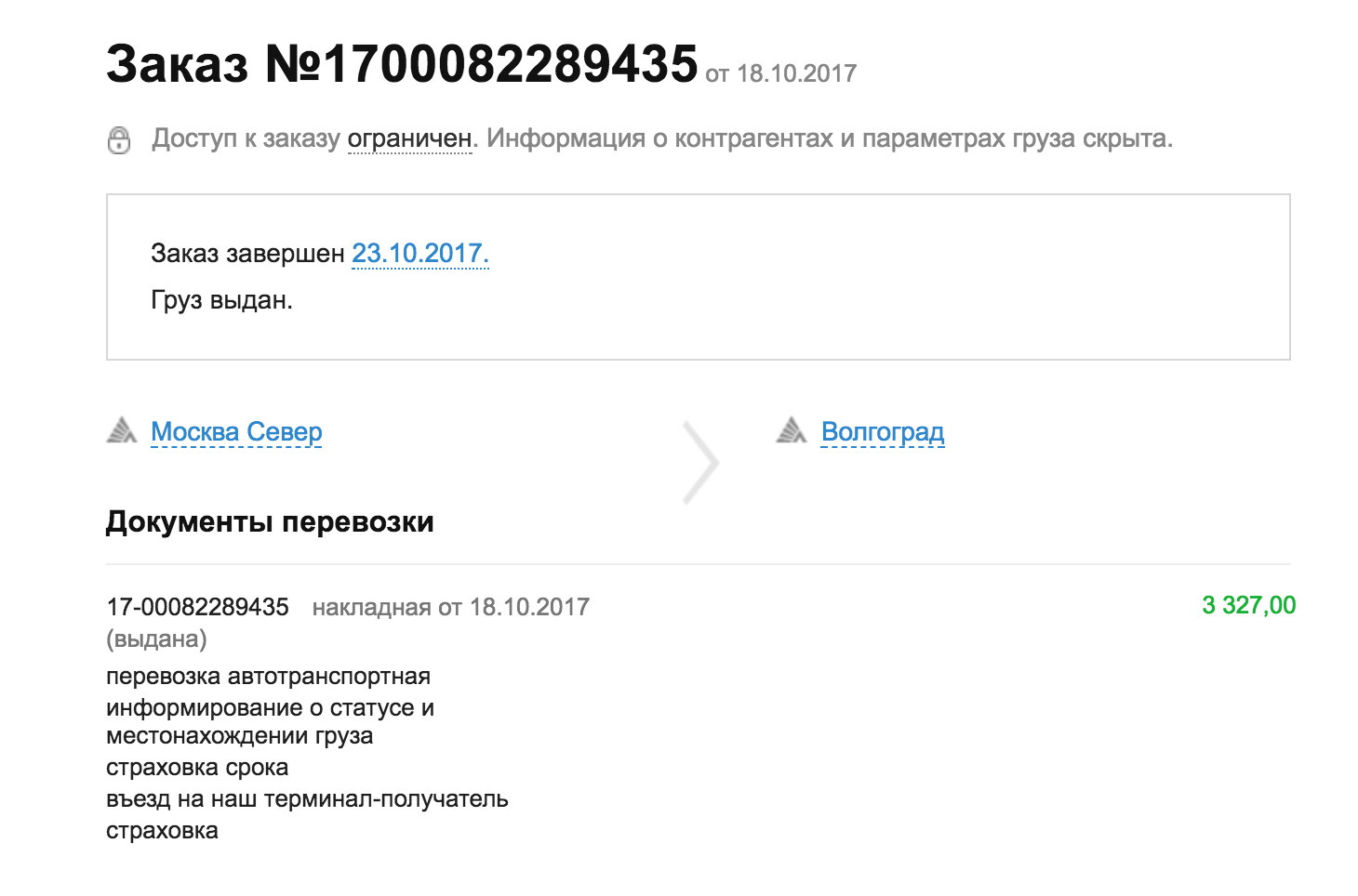 Отследить груз тк по трек номеру. Номер накладной Деловые линии. Dellin.ru Tracker отслеживание. Деловые линии отслеживание груза по номеру накладной. Номер заказа в деловых линиях.