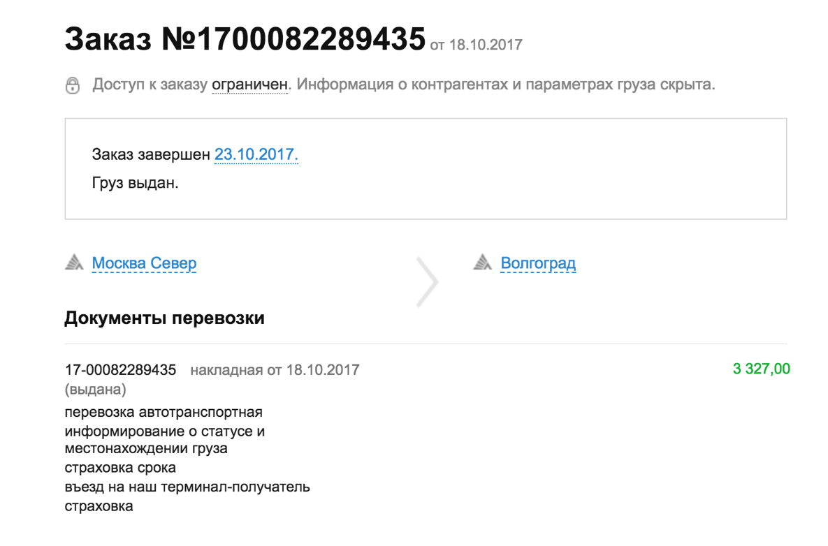 Отслеживание посылки по накладной тк: найдено 85 картинок