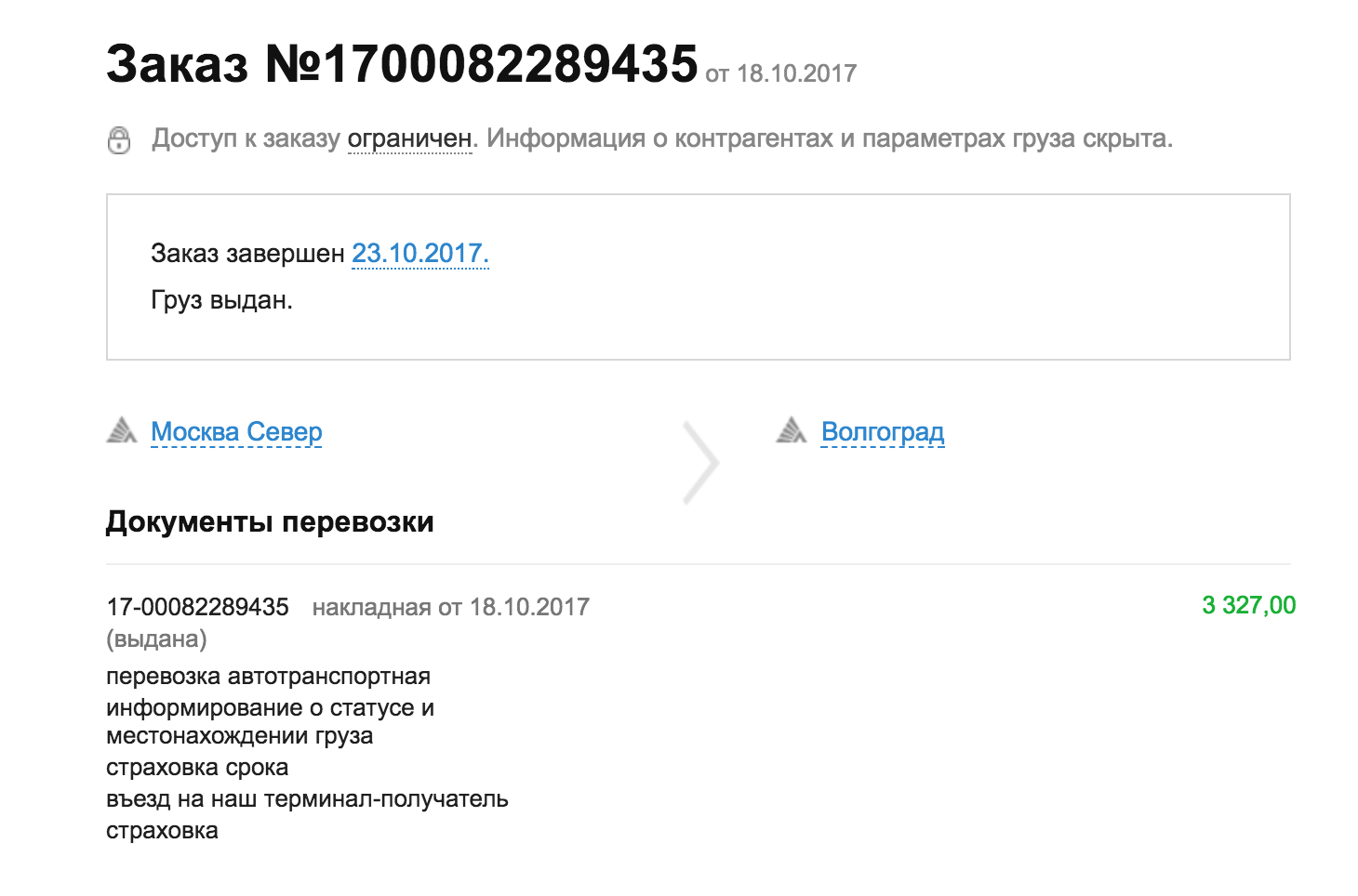 Тк деловые линии отследить. Dellin.ru/Tracker отслеживание. Деловые линии отслеживание. Номер заказа в деловых линиях. Деловые линии отслеживание груза.