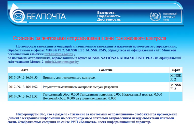 Белпочта минск карта